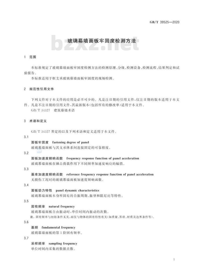 GB/T 39525-2020 玻璃幕墙面板牢固度检测方法