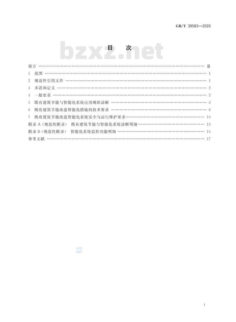 GB/T 39583-2020 既有建筑节能改造智能化技术要求