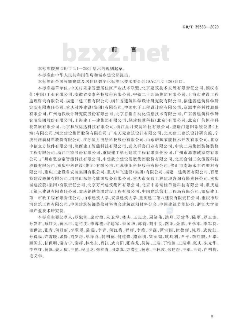 GB/T 39583-2020 既有建筑节能改造智能化技术要求