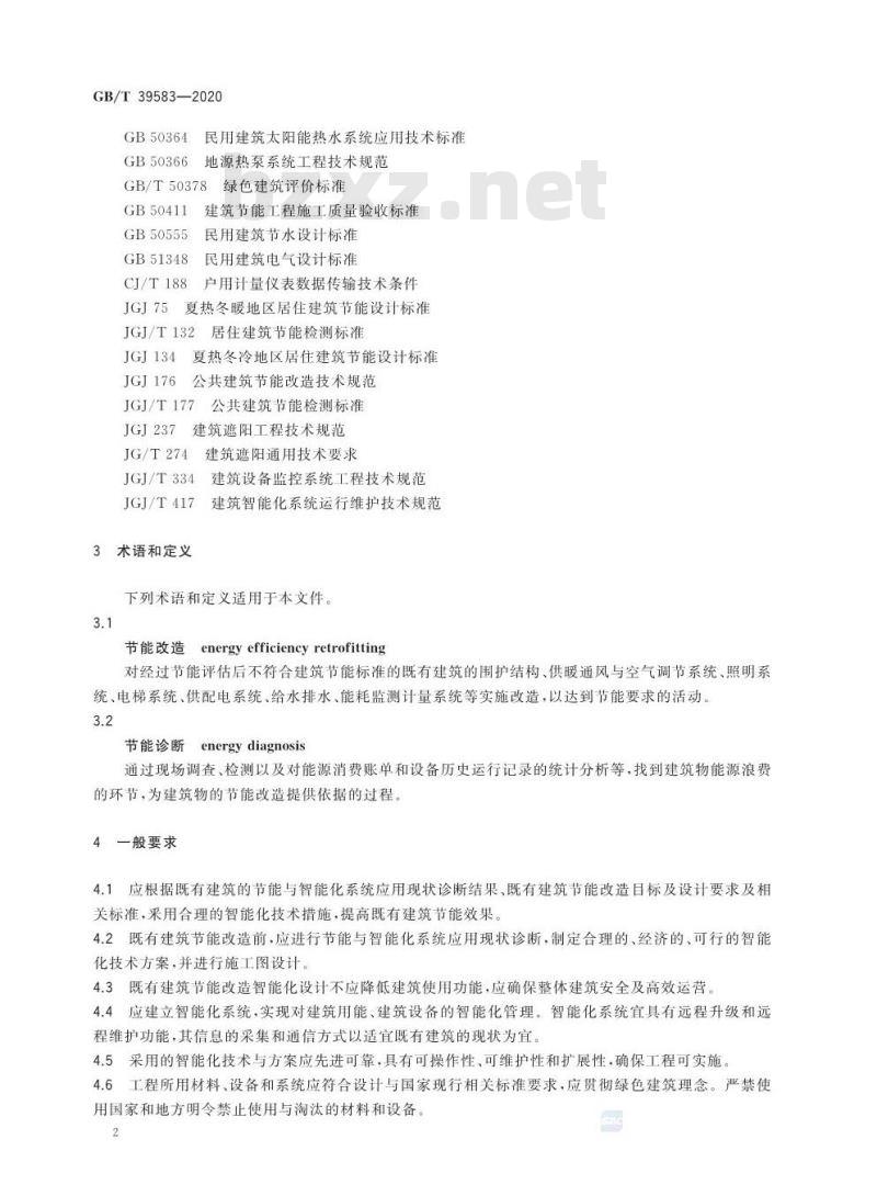 GB/T 39583-2020 既有建筑节能改造智能化技术要求