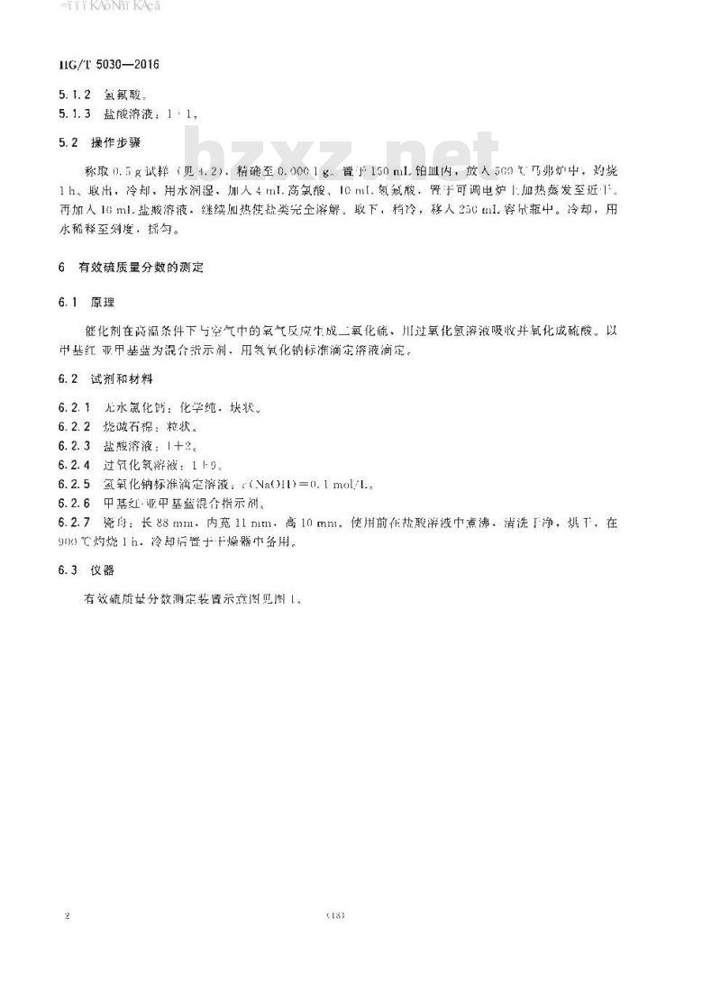 HG/T 5030-2016 硫化钴钼用催化剂化学成分分析方法