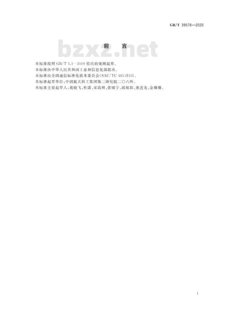 GB/T 39578-2020 基于惯性导航的应急定位系统规范