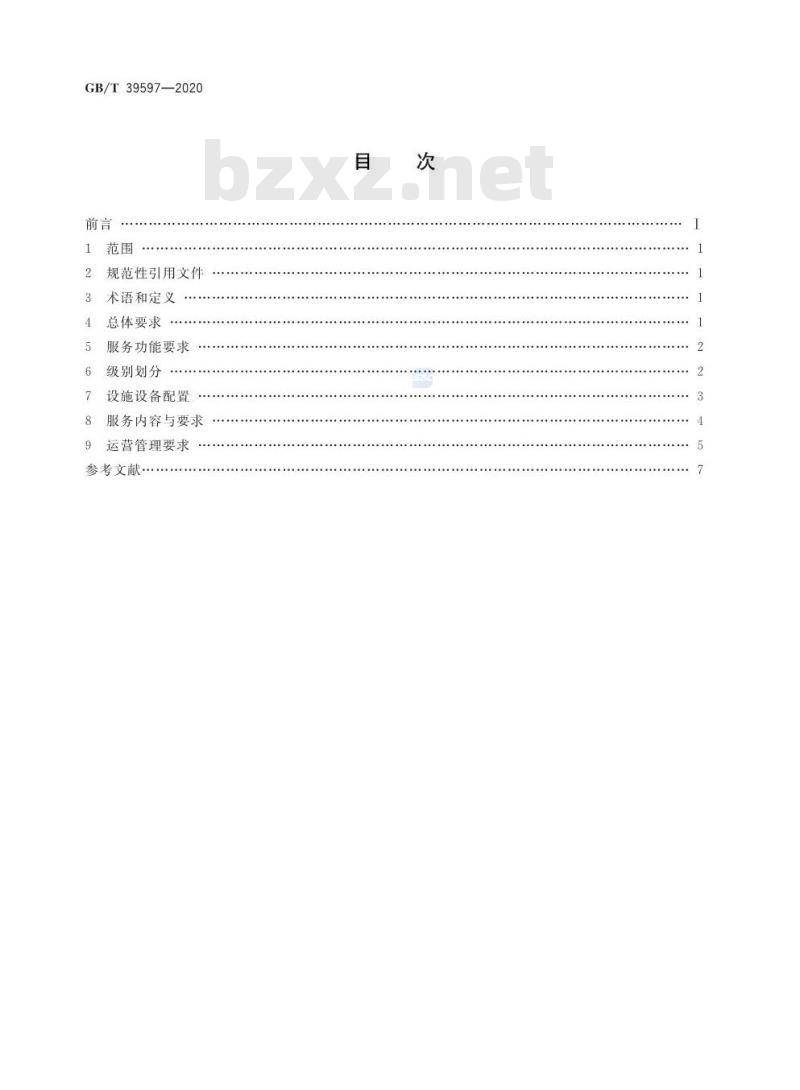 GB/T 39597-2020 出租汽车综合服务区规范