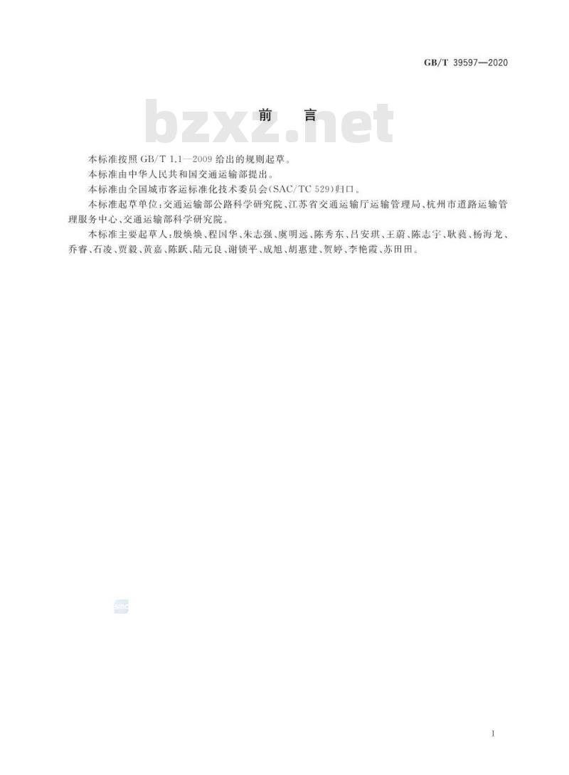 GB/T 39597-2020 出租汽车综合服务区规范