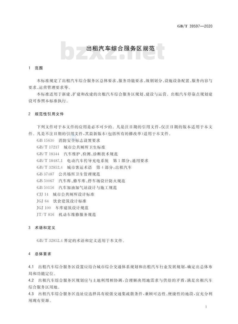 GB/T 39597-2020 出租汽车综合服务区规范