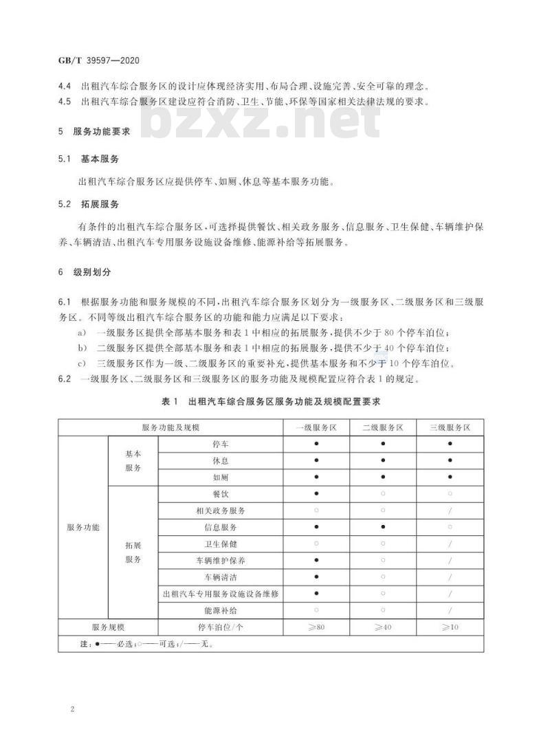 GB/T 39597-2020 出租汽车综合服务区规范