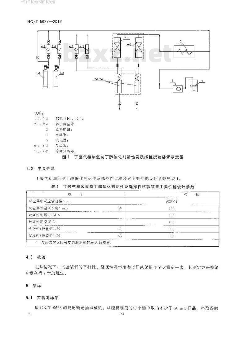HG/T 5027-2016 丁醛气相加氢制丁醇催化剂催化性能试验方法