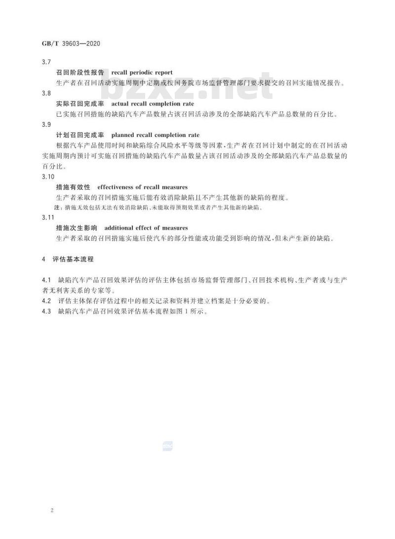 GB/T 39603-2020 缺陷汽车产品召回效果评估指南