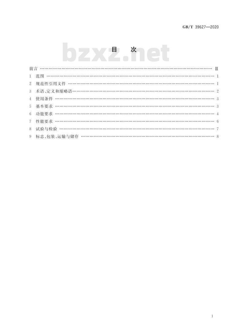 GB/T 39627-2020 智能水电厂智能测控装置技术规范