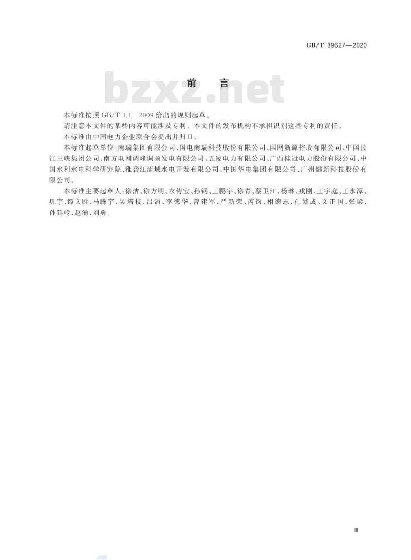 GB/T 39627-2020 智能水电厂智能测控装置技术规范