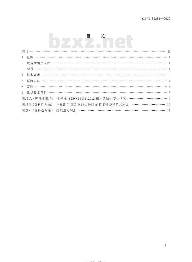 GB/T 39281-2020 气体保护电弧焊用高强钢实心焊丝
