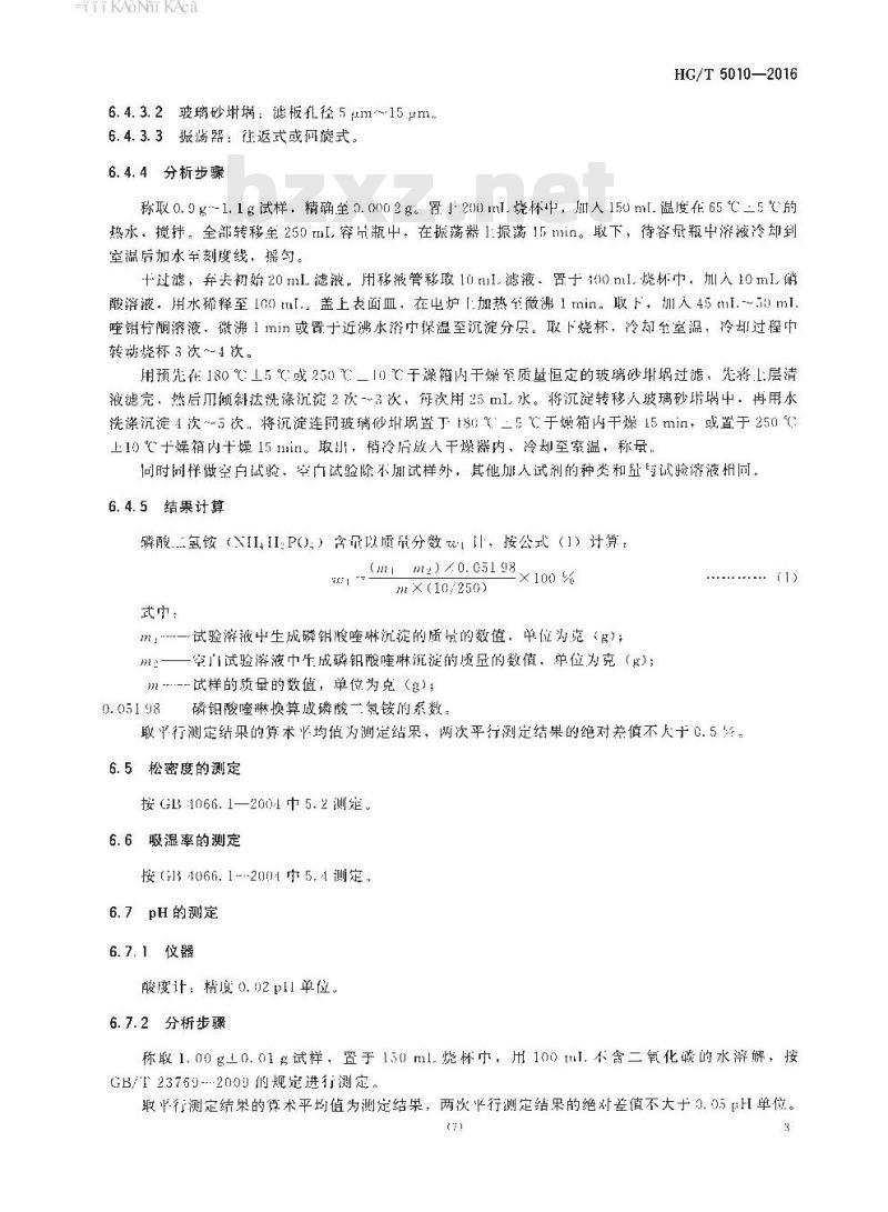 HG/T 5010-2016 阻燃剂用磷酸二氢铵