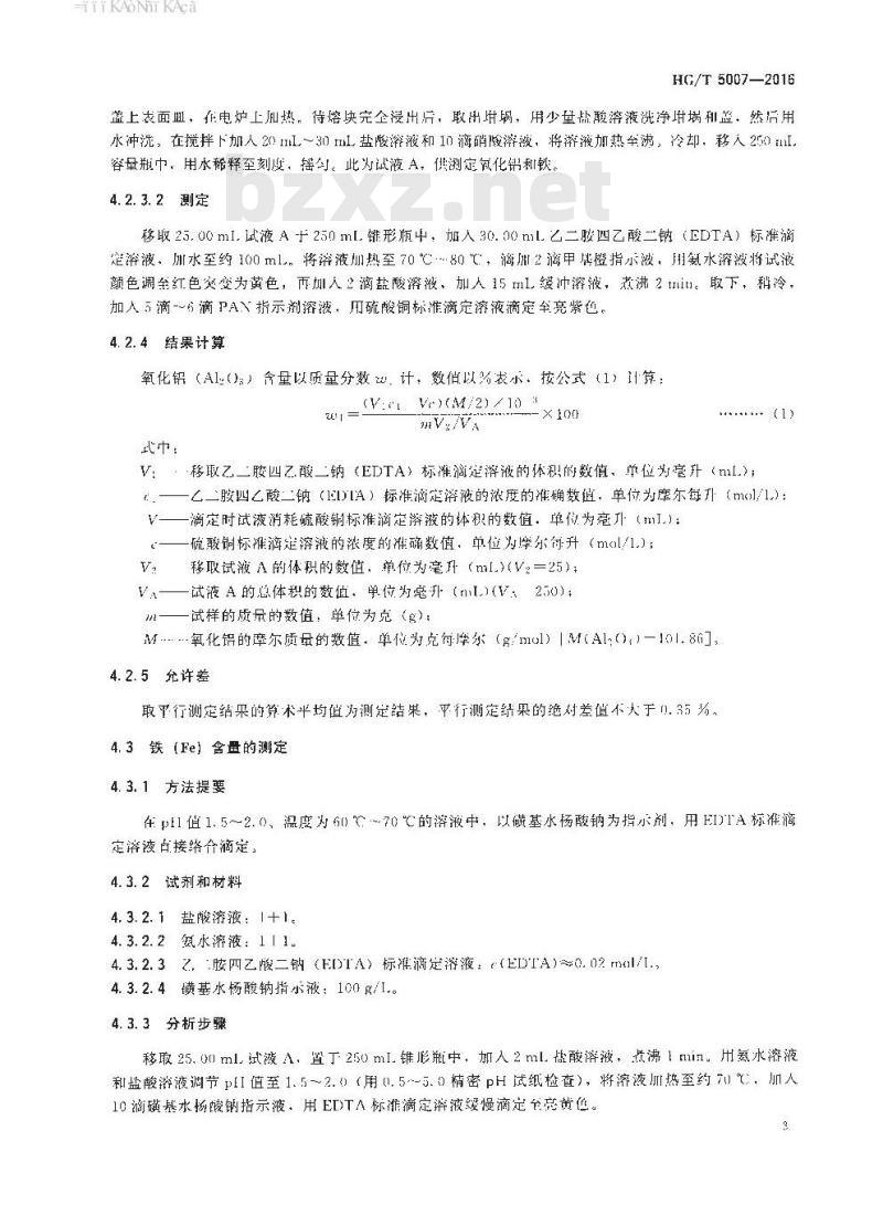 HG/T 5007-2016 水处理剂用三水铝石