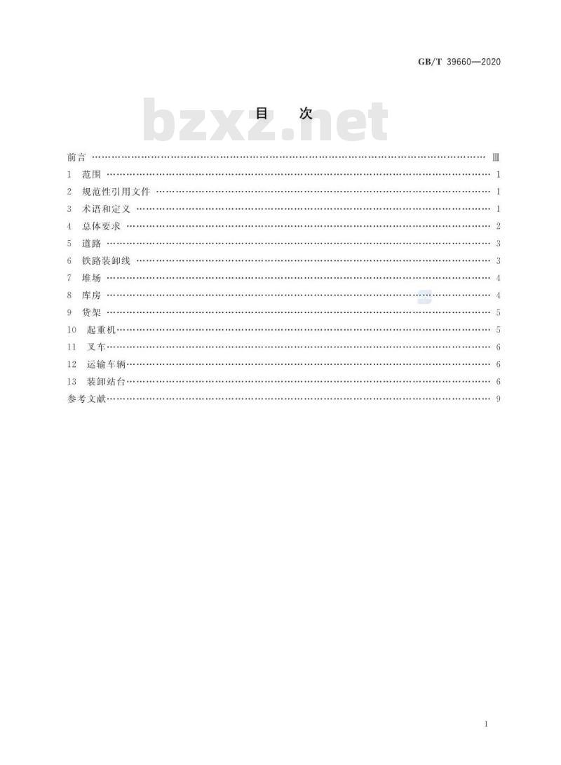GB/T 39660-2020 物流设施设备的选用参数要求