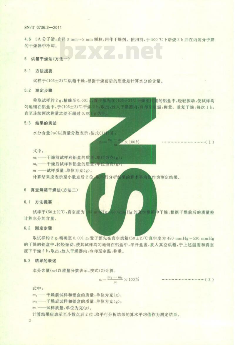 SN/T 0736.2-2011 进出口化肥检验方法第2部分:水分的测定