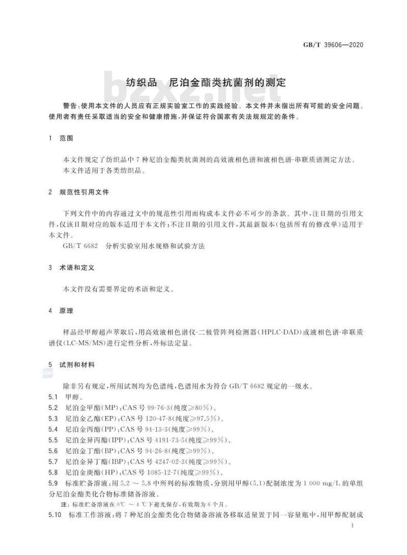 GB/T 39606-2020 纺织品 尼泊金酯类抗菌剂的测定