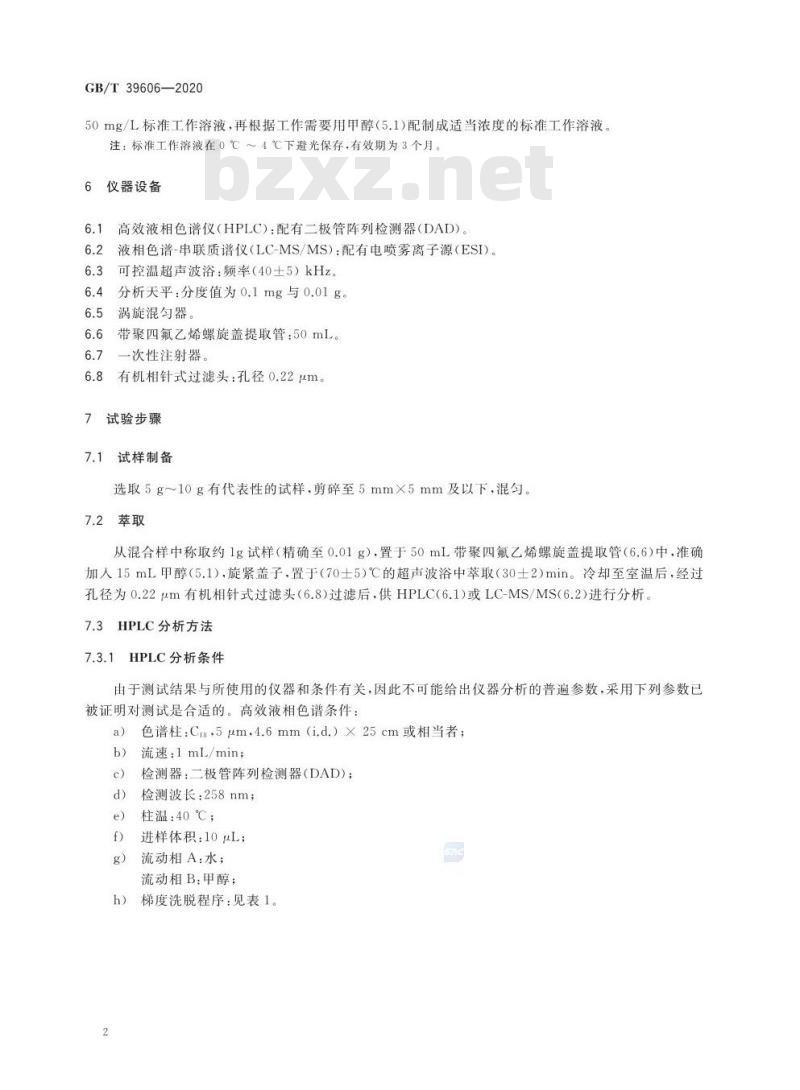 GB/T 39606-2020 纺织品 尼泊金酯类抗菌剂的测定