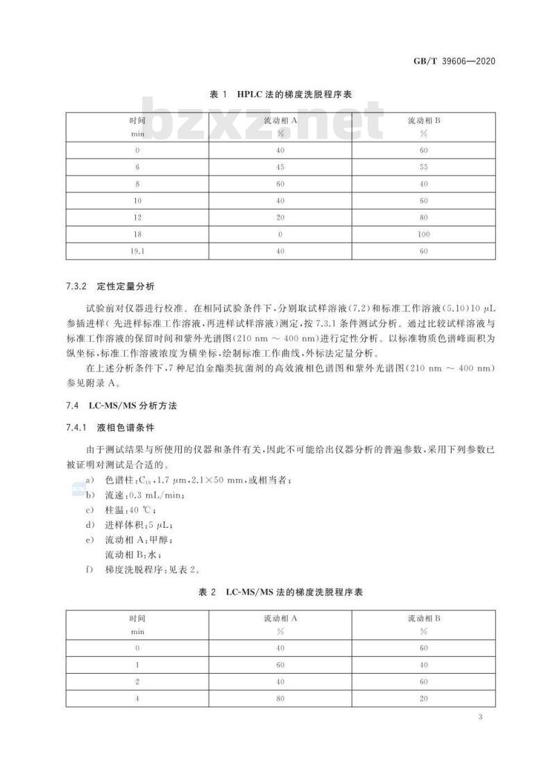 GB/T 39606-2020 纺织品 尼泊金酯类抗菌剂的测定