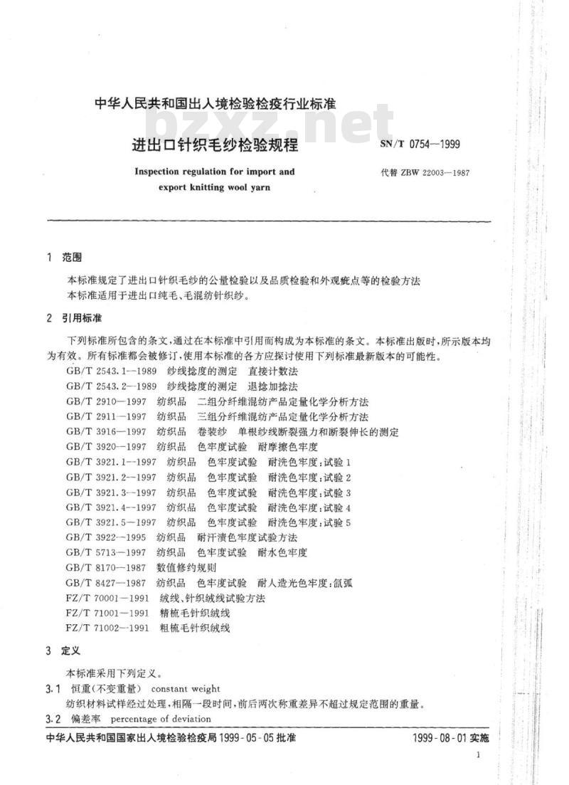 SN/T 0754-1999 进出口针织毛纱检验规程