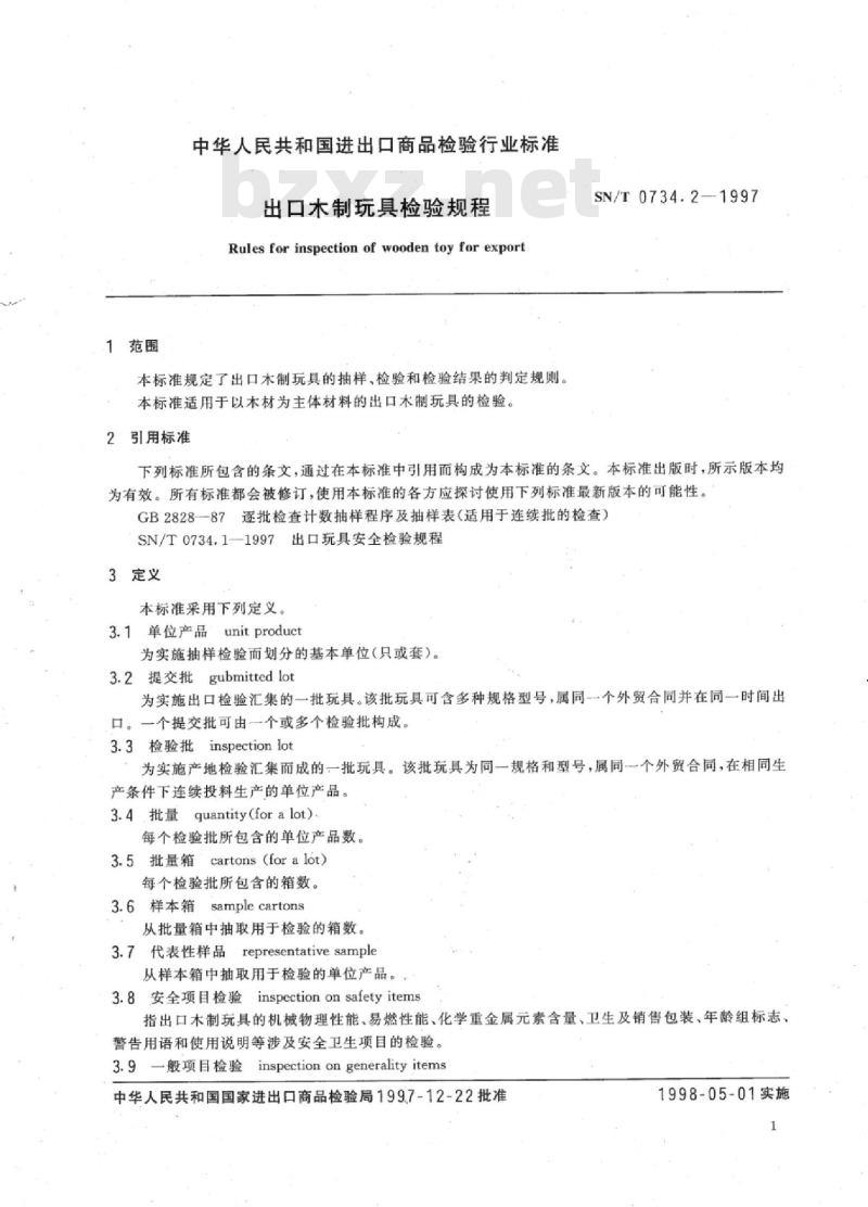 SN/T 0734.2-1997 出口木制玩具检验规程