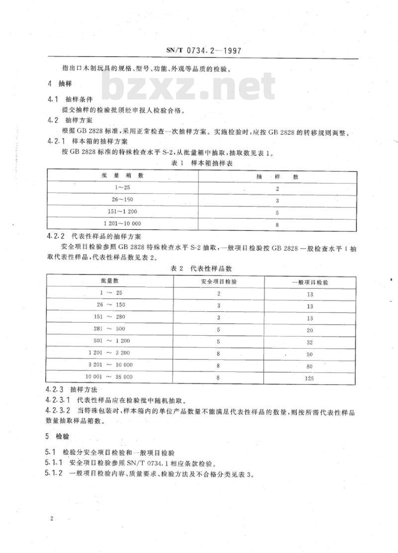 SN/T 0734.2-1997 出口木制玩具检验规程