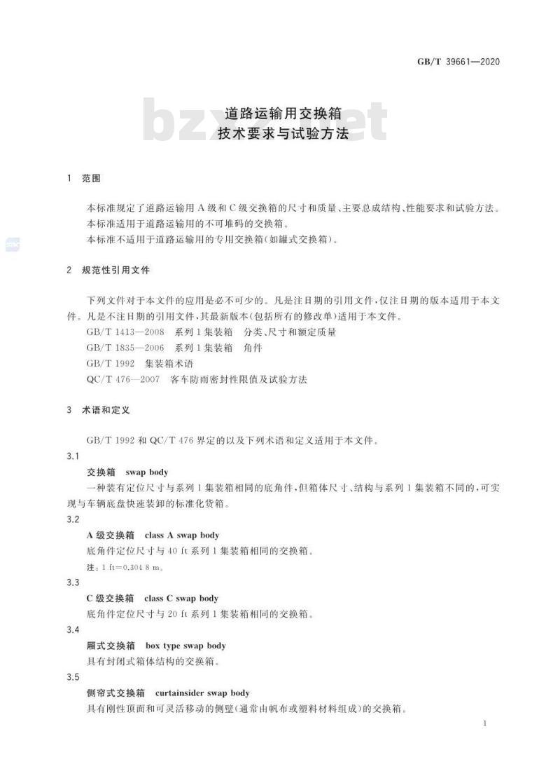 GB/T 39661-2020 道路运输用交换箱技术要求与试验方法