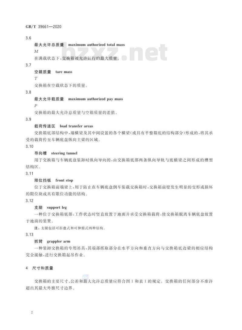 GB/T 39661-2020 道路运输用交换箱技术要求与试验方法