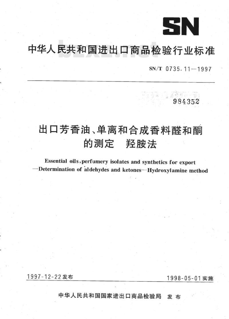SN/T 0735.11-1997 出口芳香油、单离和合成香料醛和酮的测定羟胺法