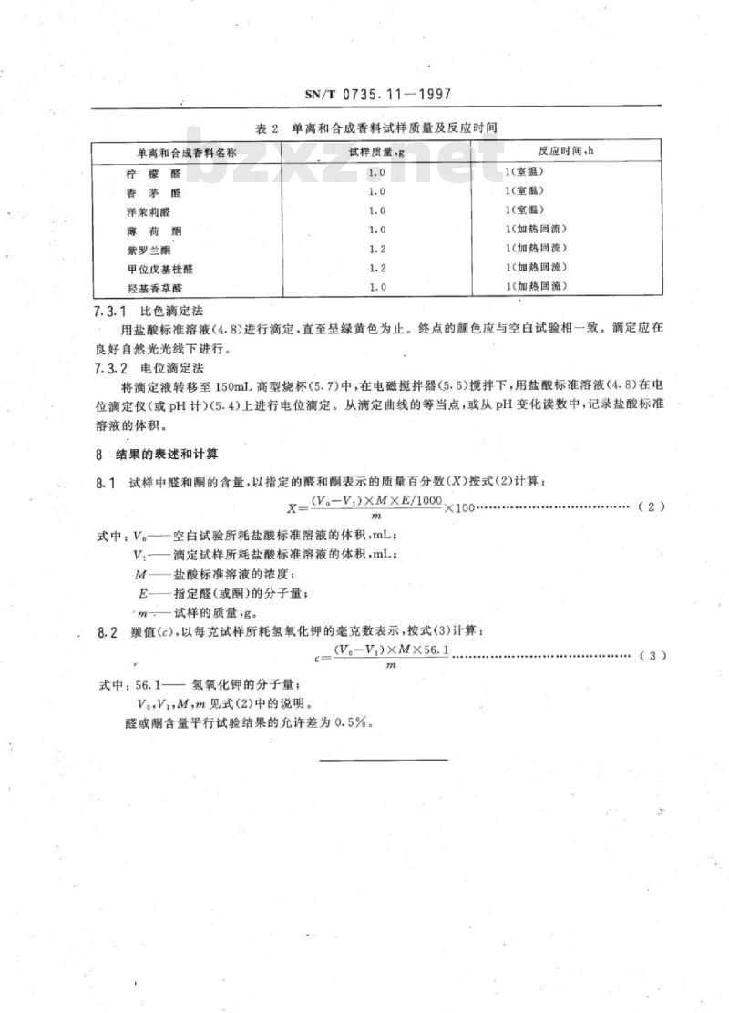 SN/T 0735.11-1997 出口芳香油、单离和合成香料醛和酮的测定羟胺法