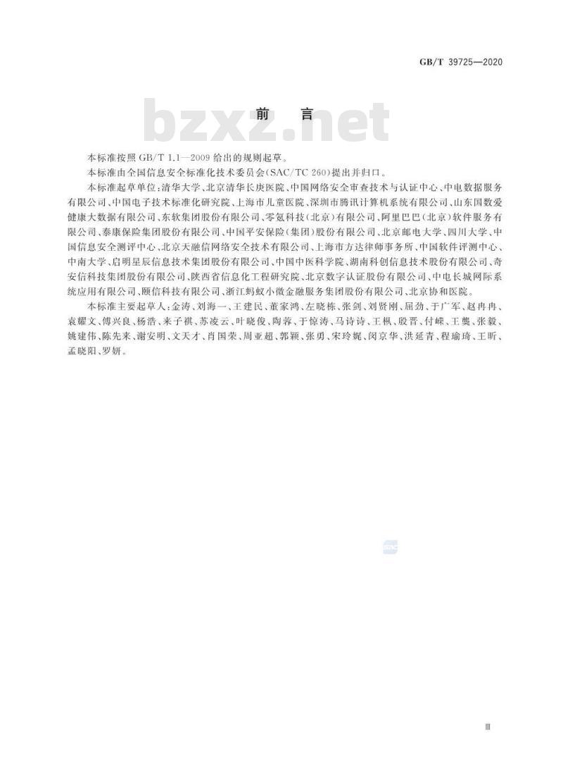 GB/T 39725-2020 信息安全技术健康医疗数据安全指南