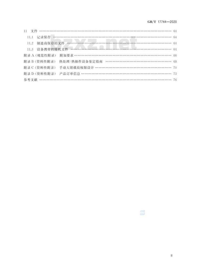 GB/T 17744-2020 石油天然气工业 钻井和修井设备