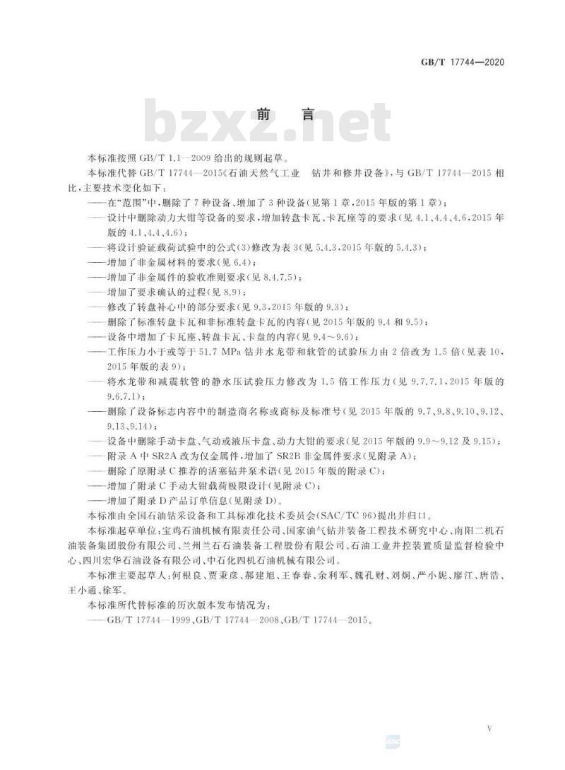 GB/T 17744-2020 石油天然气工业 钻井和修井设备