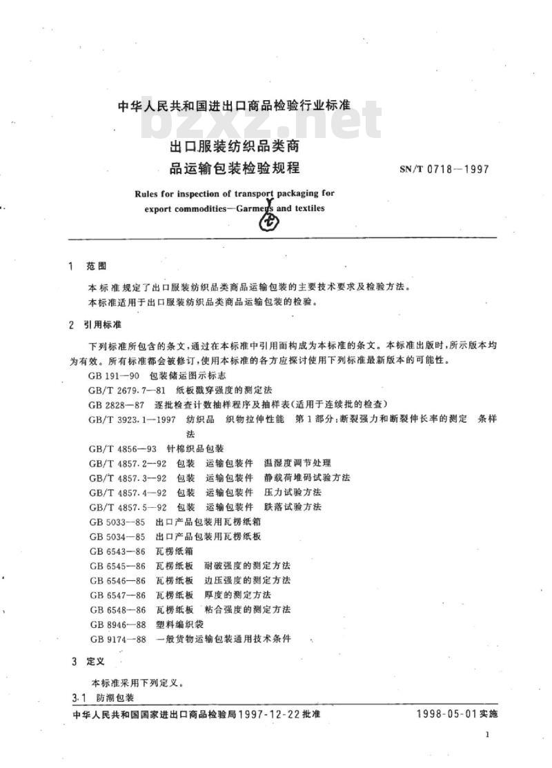 SN/T 0718-1997 出口服装纺织品类商品运输包装检验规程