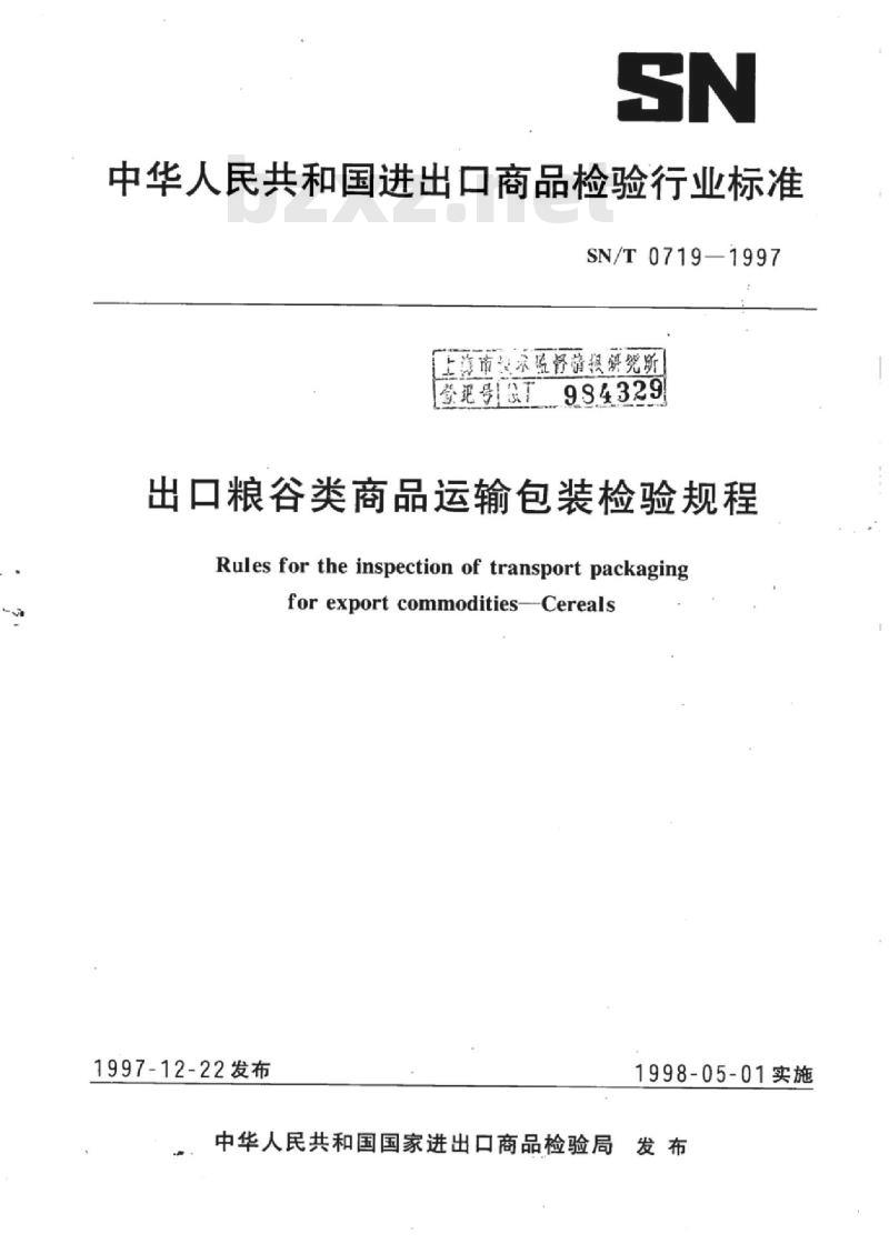 SN/T 0719-1997 出口粮谷类商品运输包装检验规程
