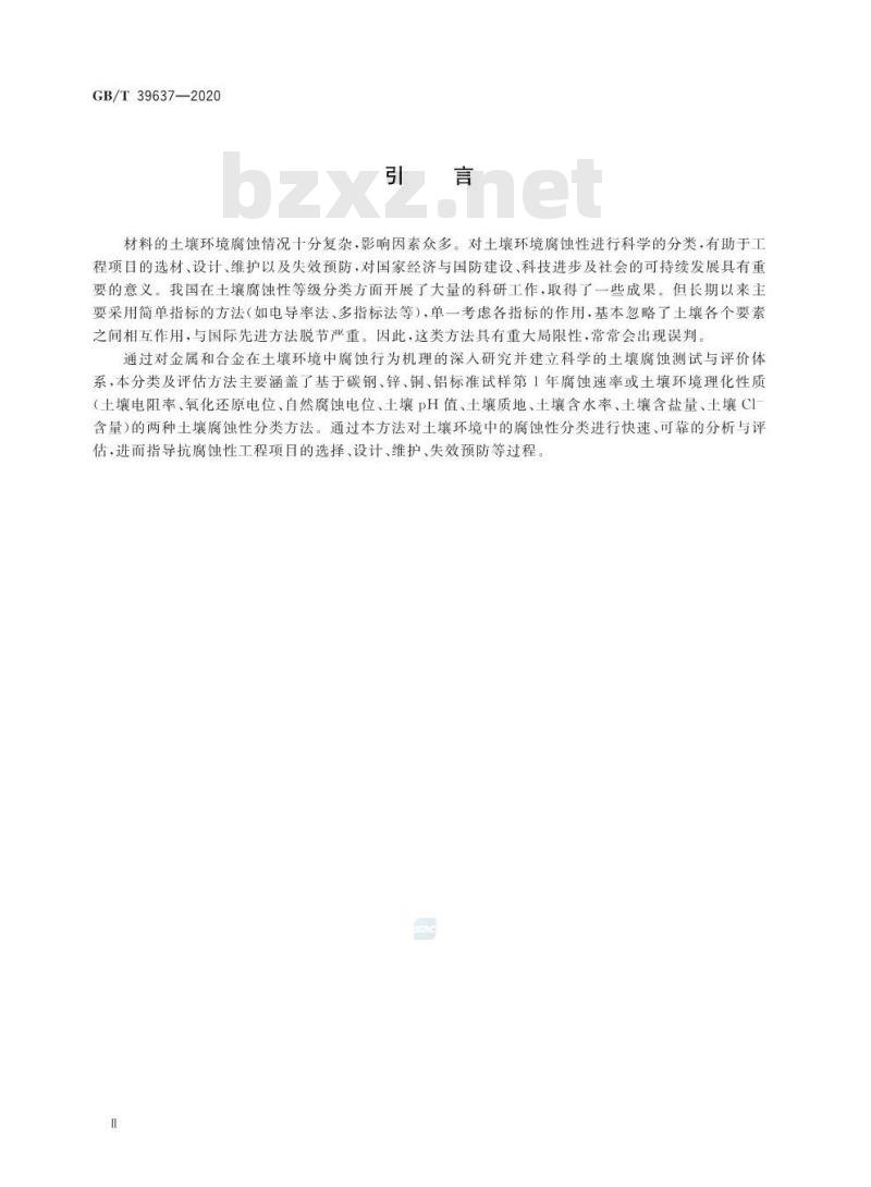 GB/T 39637-2020 金属和合金的腐蚀 土壤环境腐蚀性分类