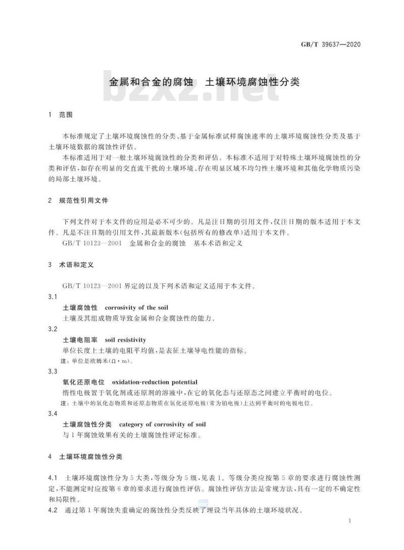 GB/T 39637-2020 金属和合金的腐蚀 土壤环境腐蚀性分类