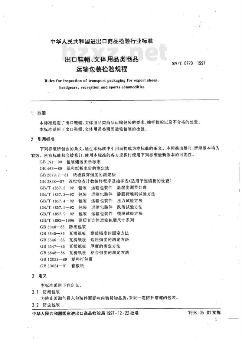 SN/T 0720-1997 出口鞋帽、文体用品类商品运输包装检验规程
