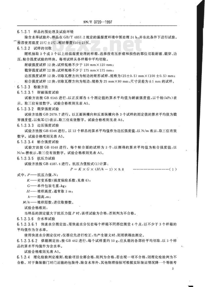 SN/T 0720-1997 出口鞋帽、文体用品类商品运输包装检验规程