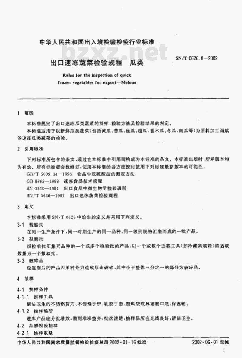 SN/T 0626.8-2002 出口速冻蔬菜检验规程瓜类