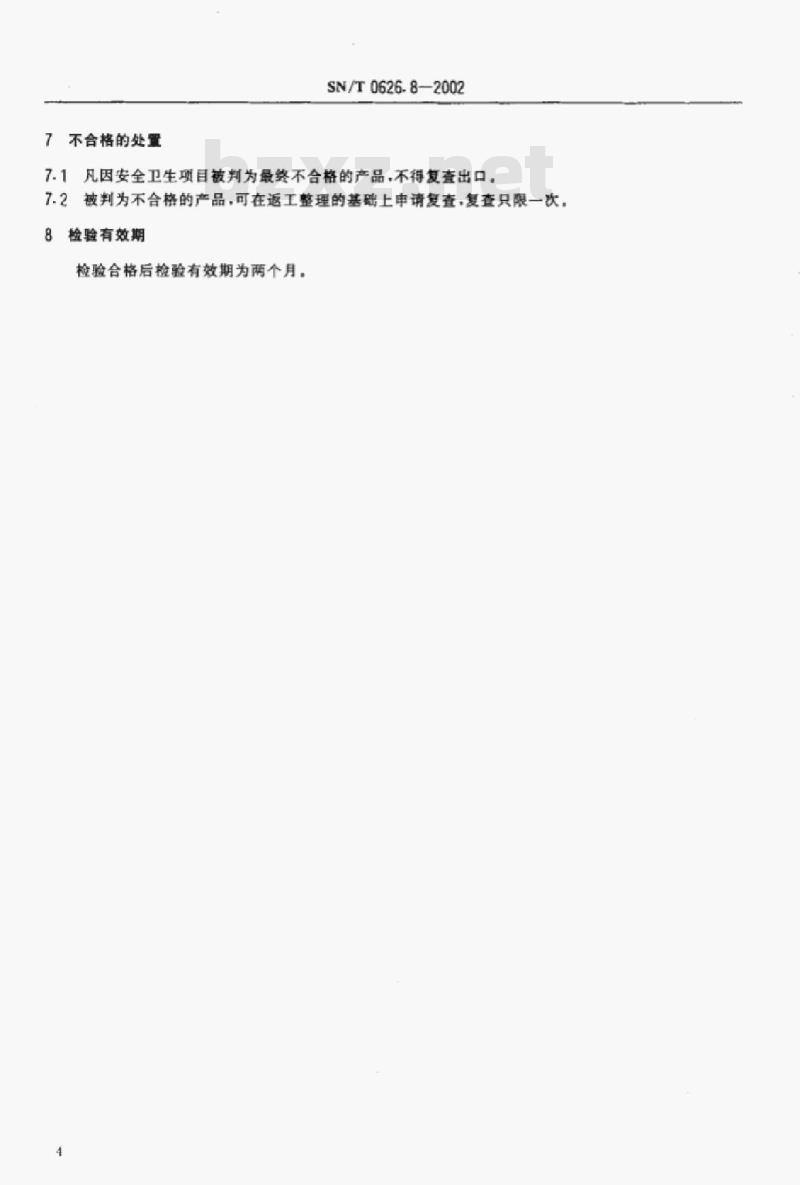 SN/T 0626.8-2002 出口速冻蔬菜检验规程瓜类
