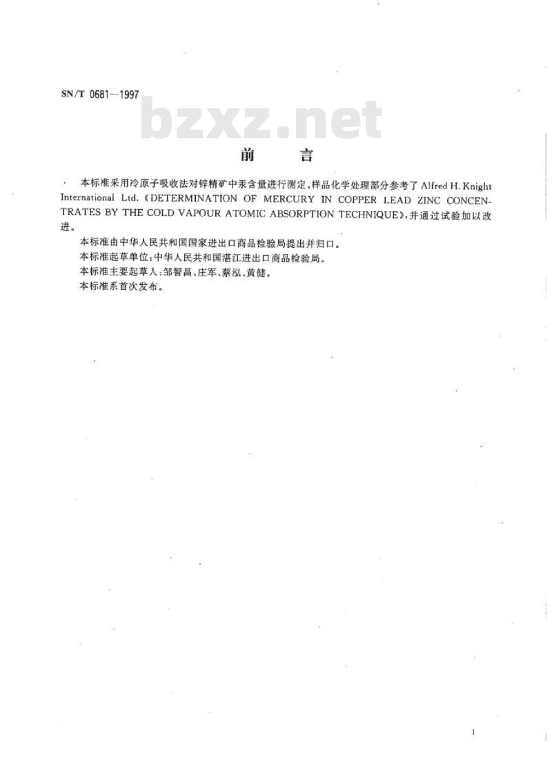 SN/T 0681-1997 出口锌精矿中汞的测定
