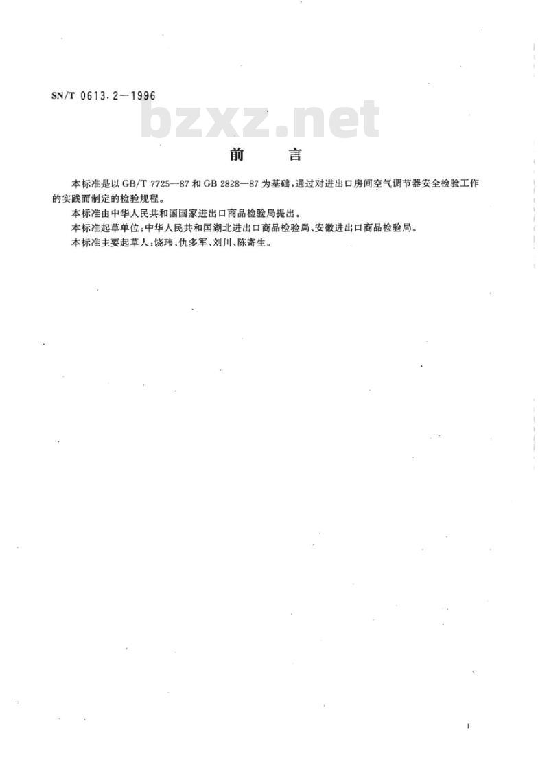 SN/T 0613.2-1996 进出口房间空气调节器性能检验规程