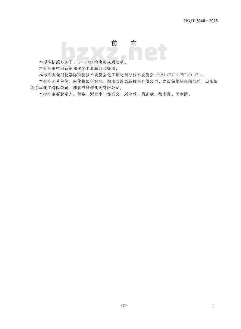 HG/T 5040-2016 预还原型氨合成催化剂化学成分分析方法