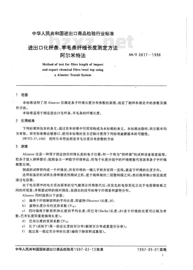 SN/T 0617-1996 进出口化纤条、羊毛条纤维长度测定方法阿尔米特法