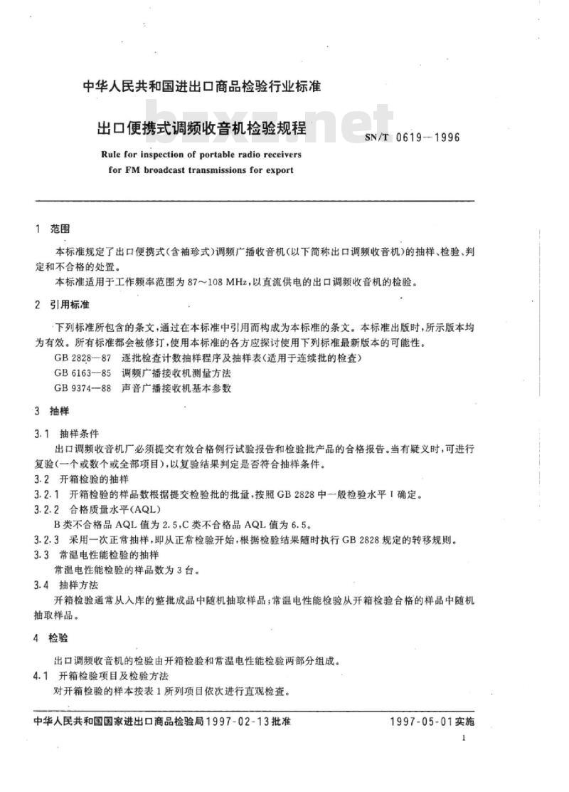 SN/T 0619-1996 出口便携式调频收音机检验规程