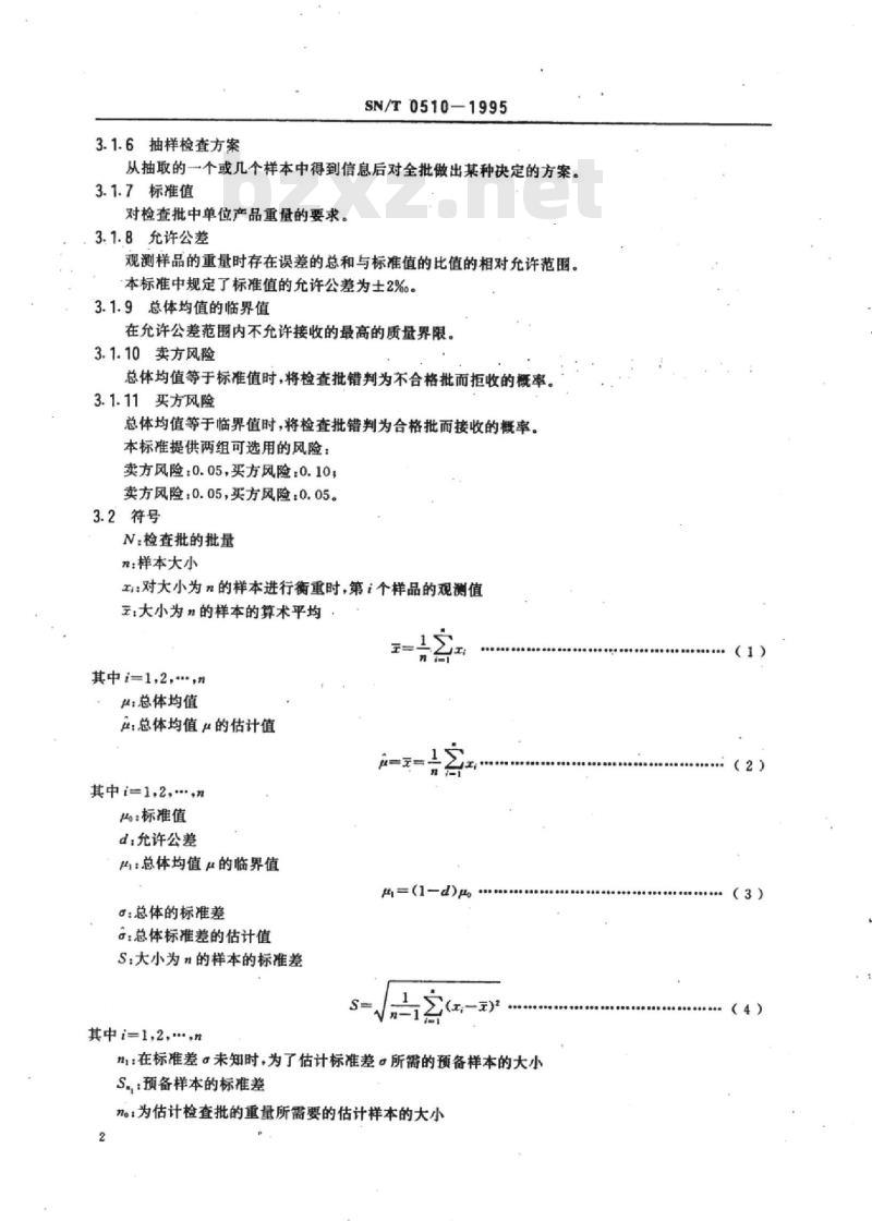 SN/T 0510-1995 进出口定重包装商品重量的抽样检查和均值估计方法