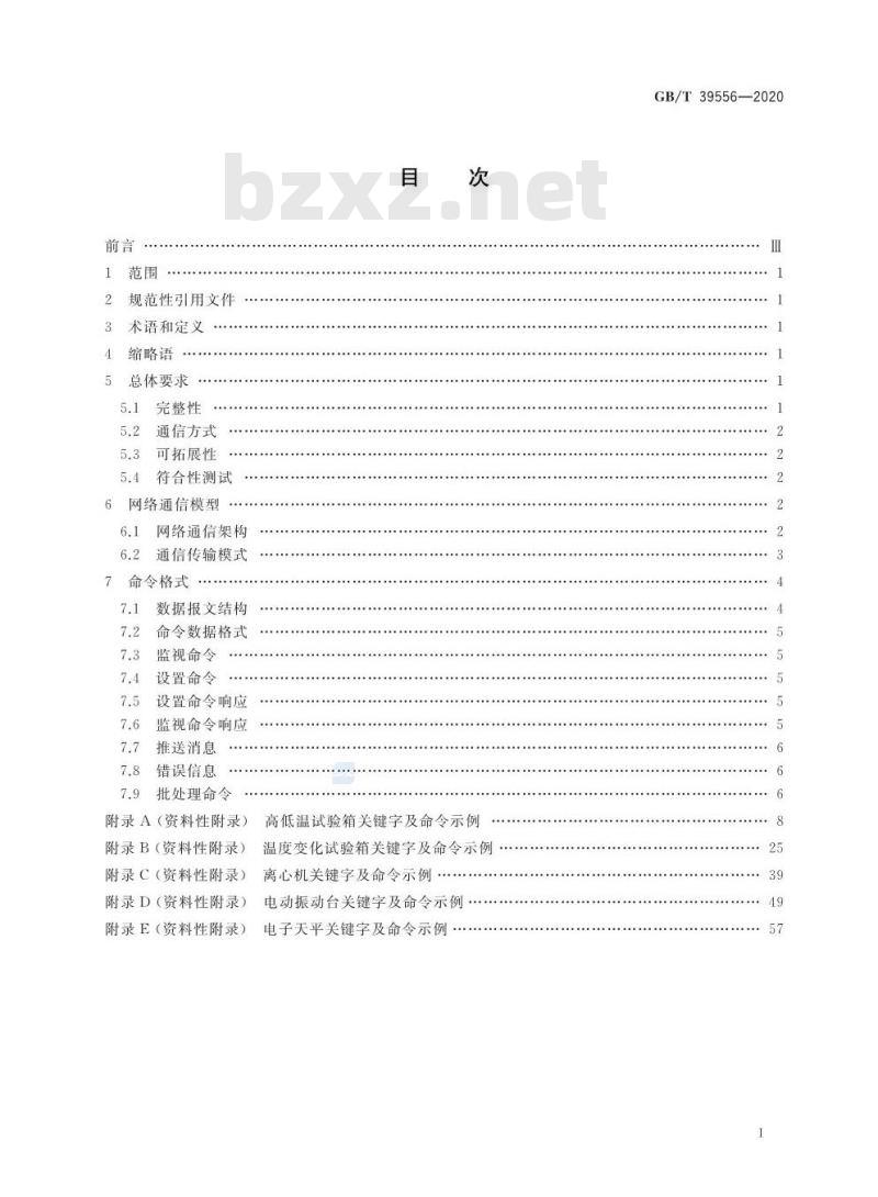 GB/T 39556-2020 智能实验室 仪器设备 通信要求