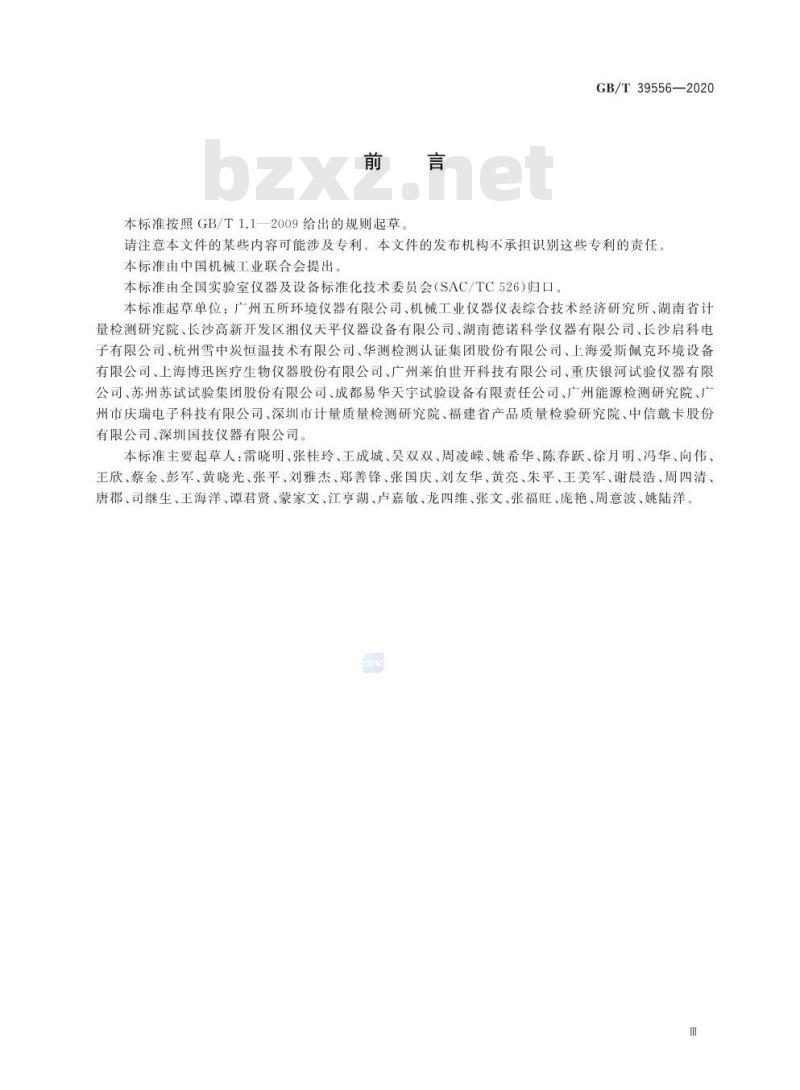 GB/T 39556-2020 智能实验室 仪器设备 通信要求