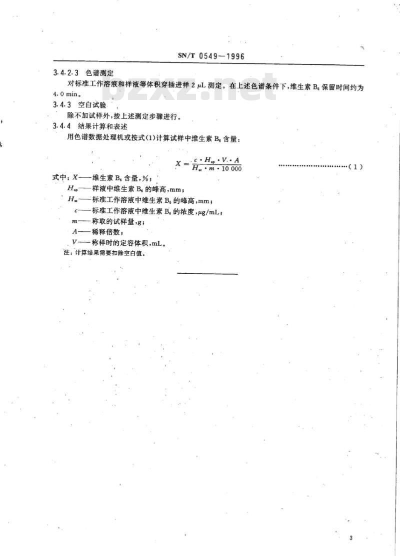 SN/T 0549-1996 出口蜂王浆及干粉中维生素B6检验方法