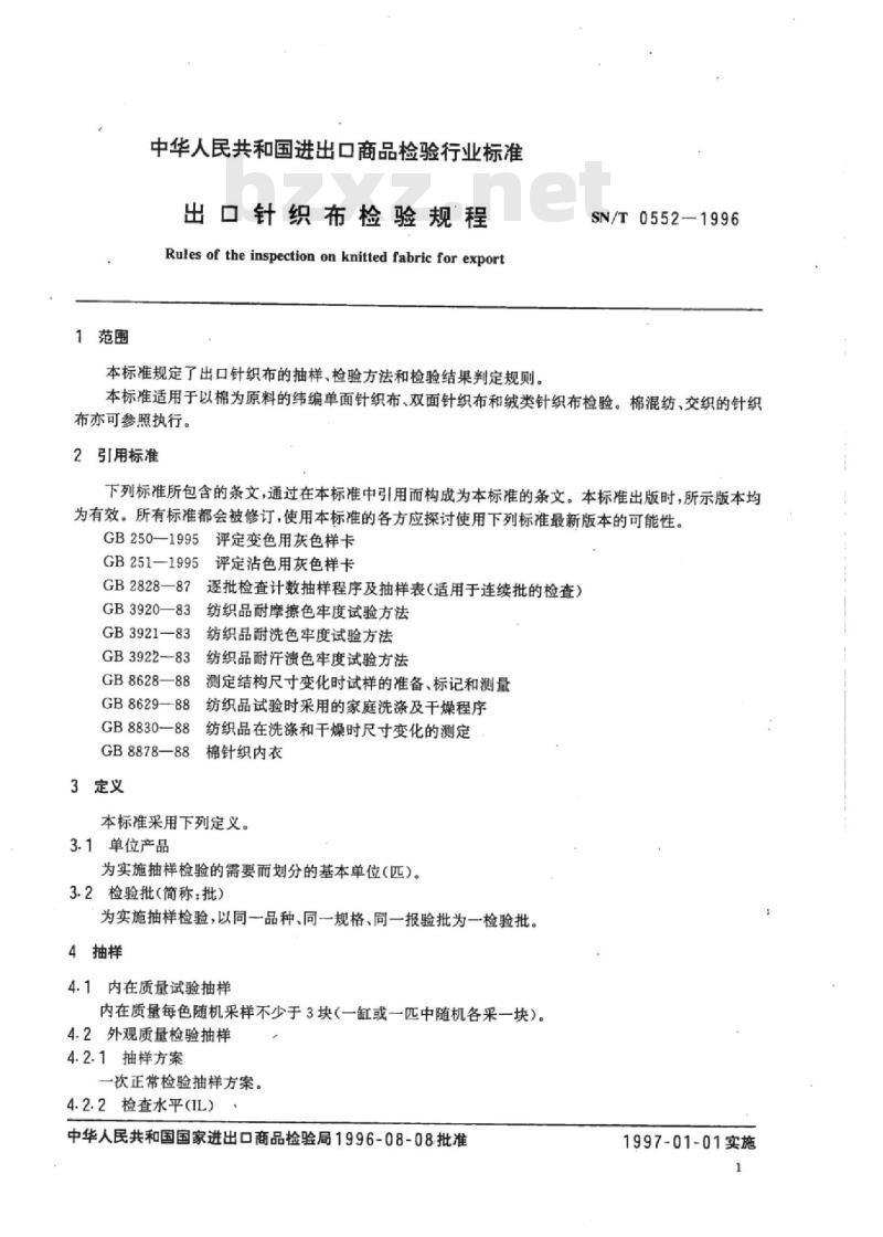 SN/T 0552-1996 出口针织布检验规程